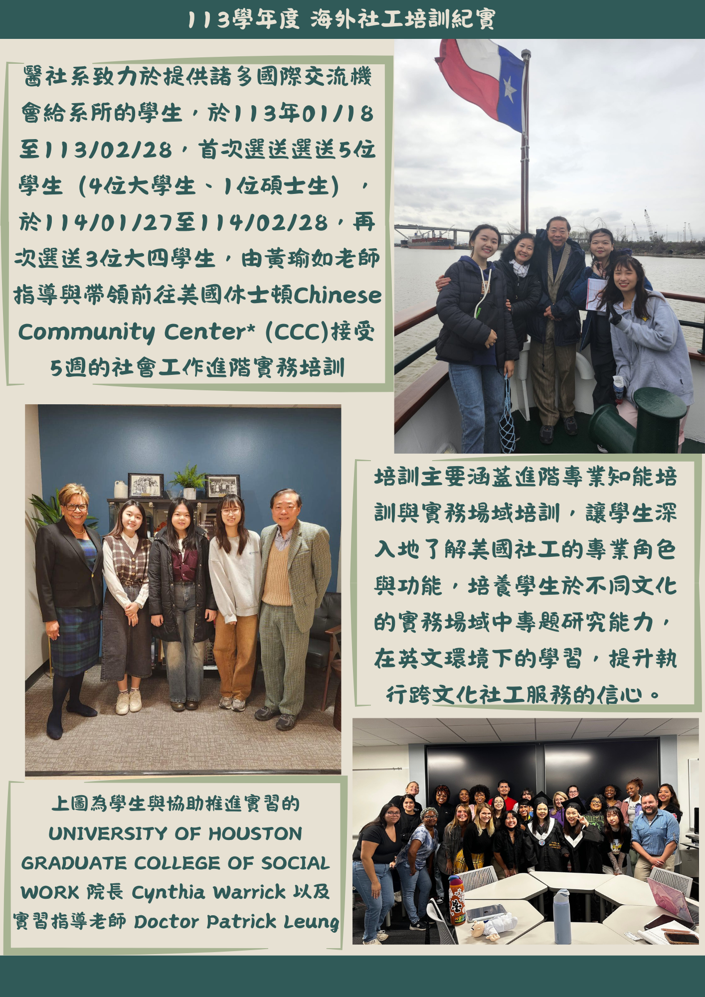 113海外培訓紀實1