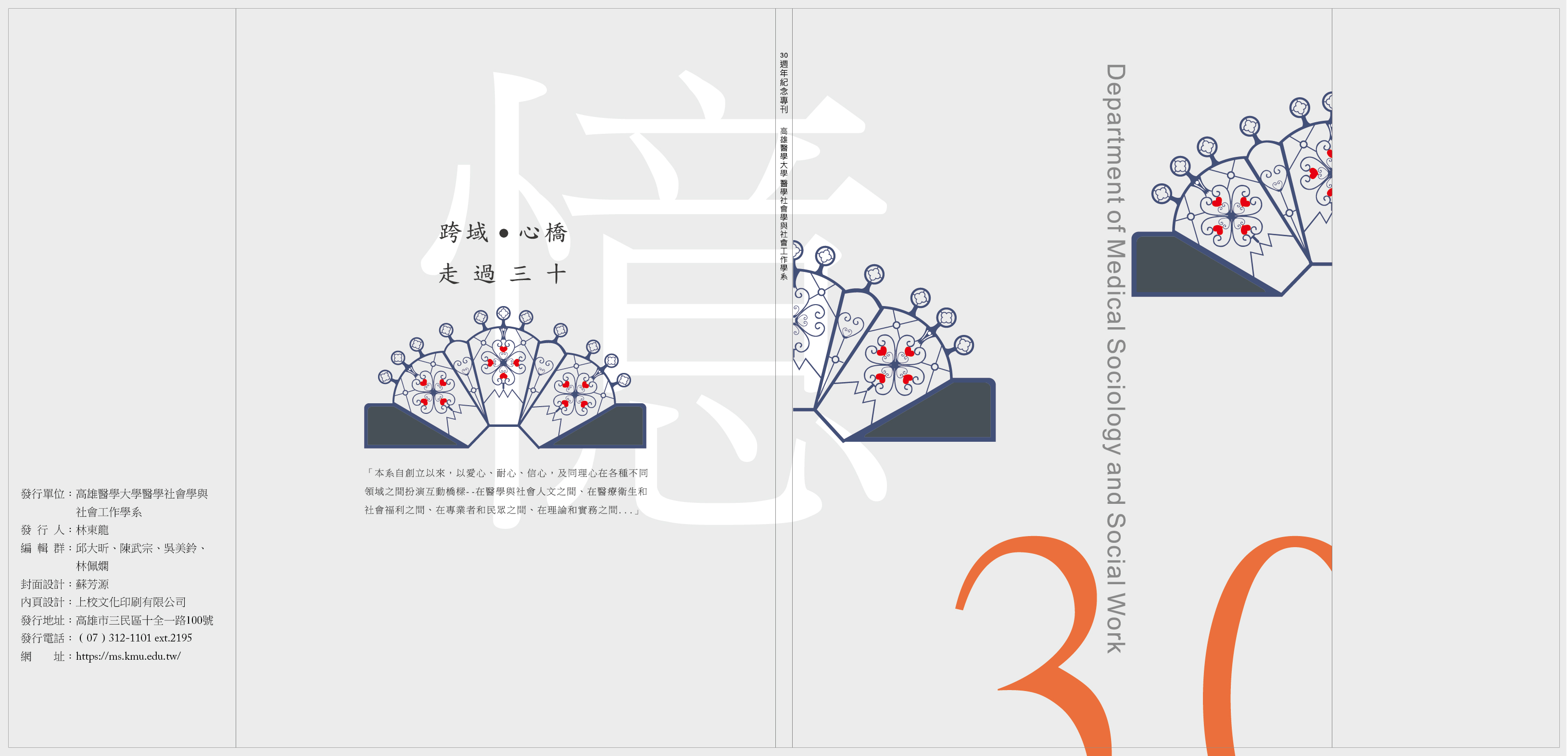 三十週年系慶活動專區