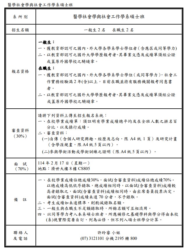 1131212 114 醫社系考試入學簡章