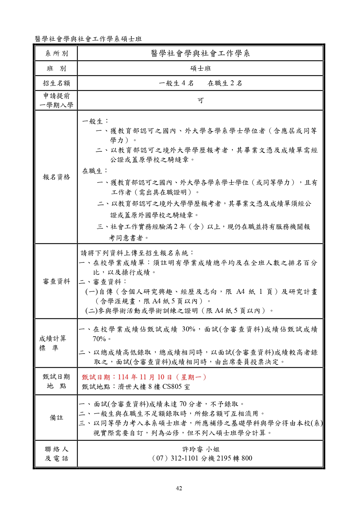 1140919 115碩士班甄試招生