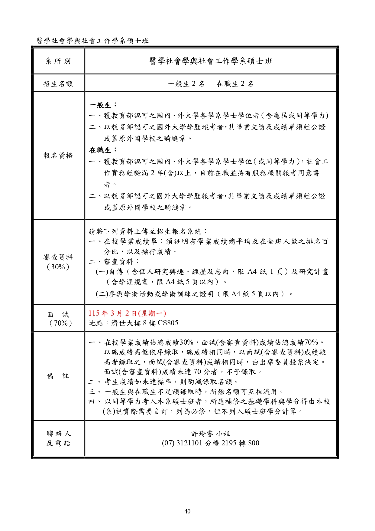 1141211醫社系 115學年度考試入學簡章