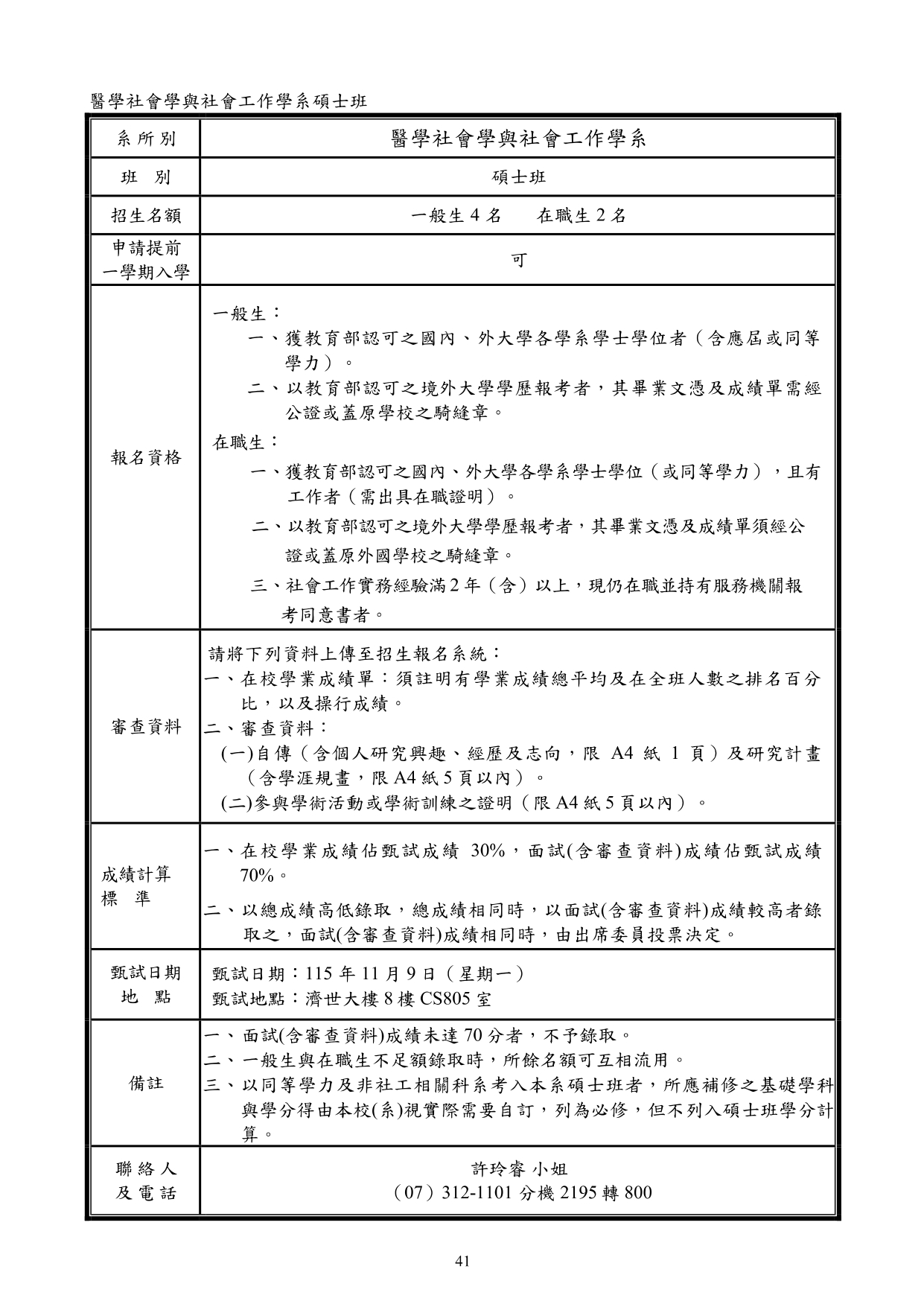 1150917 碩士班甄試簡章