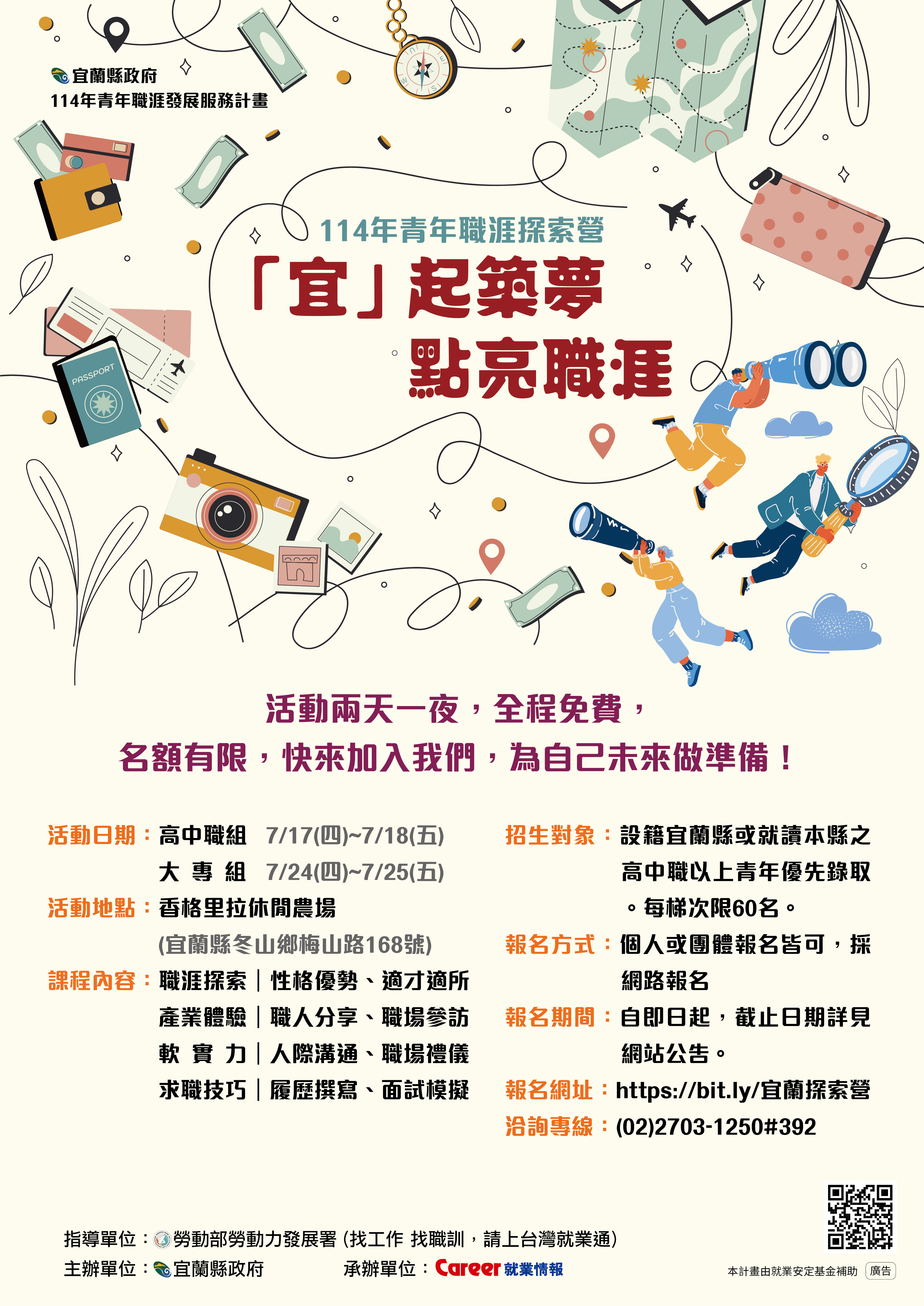 宜蘭縣政府青年職涯探索營海報